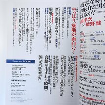 東京人 2020年1月号／寅さんと東京 男はつらいよ 対談◎山田洋次＆藪野健 早乙女勝元 ロケ地案内 佐藤蛾次郎 玉川太福 森ビル 室山慎一郎_画像6