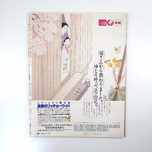 アサヒグラフ 1986年3月21日号◎W杯アルペンスキー 学校給食点検 淀橋第2小学校 PL学園卒業式/清原 ブティックホテル 香川伸行 中西清起_画像2