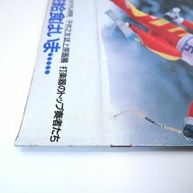 アサヒグラフ 1986年3月21日号◎W杯アルペンスキー 学校給食点検 淀橋第2小学校 PL学園卒業式/清原 ブティックホテル 香川伸行 中西清起_画像3