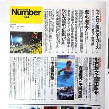 【4冊】Number 1985年7月20日・11月5日/1986年2月20日・9月20日号◎阪神タイガース特集号 吉田義男 村山実 掛布雅之 岡田彰布 ナンバー_画像7