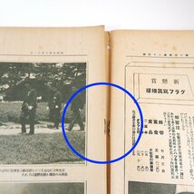 アサヒグラフ 1930年6月11日号／表紙◎大井川 極東選手権競技大会 京阪付近の渓谷 自動車 仲田定之助 螺良愛子 森口多里 釣百態 避暑地_画像7