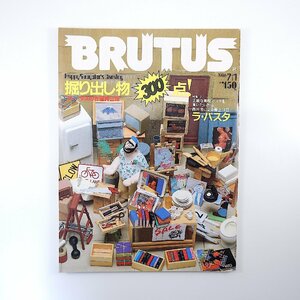 BRUTUS 1986年7月1日号／掘り出し物300点・ブルータスの古道具三昧 佐山聡 マルタン・シン 大場満郎 パスタ 西川治 中野不二男 吉田喜重