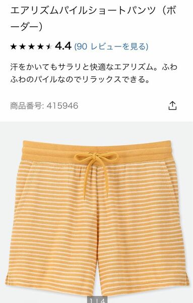 ユニクロ パイルショートパンツ（ボーダー）３XL イエロー