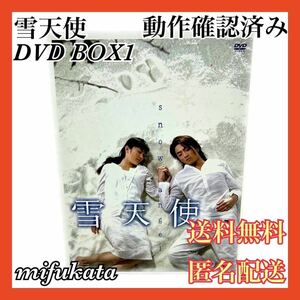 雪天使 DVD BOX1 台湾ドラマ snow angel 動作確認済み 送料無料 匿名配送