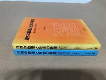 【極美品】自然の数理と社会の数理 　微分方程式で解析するⅠⅡ／佐藤 總夫　日本評論社_画像2