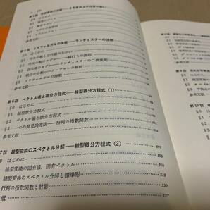 【極美品】自然の数理と社会の数理  微分方程式で解析するⅠⅡ／佐藤 總夫 日本評論社の画像5