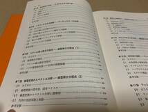 【極美品】自然の数理と社会の数理 　微分方程式で解析するⅠⅡ／佐藤 總夫　日本評論社_画像5