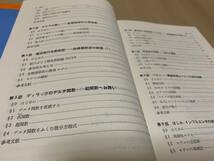 【極美品】自然の数理と社会の数理 　微分方程式で解析するⅠⅡ／佐藤 總夫　日本評論社_画像8