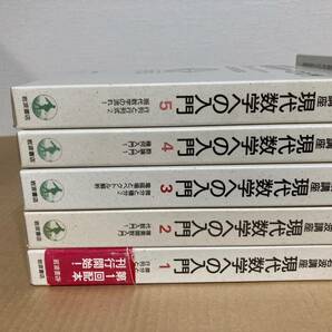 【未使用】【全巻】岩波講座 現代数学への入門の画像4