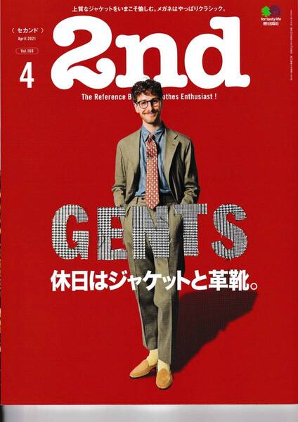 2nd セカンド 2021年4月号 　vol.169 休日はジャケットと革靴