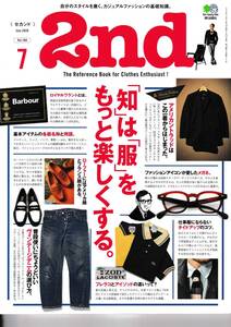 2nd セカンド 2020年7月号 　vol.160 「知」は「服」をもっと楽しくする。