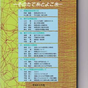 1995年10月　別冊『数理科学』物理法則　―そのたて糸とよこ糸―