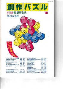 1982 year 10 month separate volume * number . science [ puzzle Ⅶ]