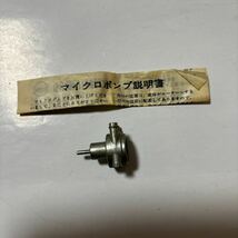 壱圓スタート 利根川精工 マイクロポンプ 未使用 1円スタート　MADE IN JAPAN_画像1