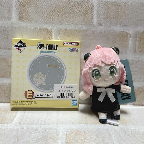 新品SPY×FAMILY 一番くじ　E賞がらすこれくしょん&ぬいぐるみセット