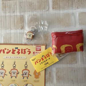 パンどろぼうセット　トラベルポーチ赤＆めじるしアクセサリー