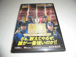 格安　大人気　DVD 陸王　2020 チャンピオンカーニバル　川村光大郎　青木大介　北大祐　三原直之　大江川・五三川　イマカツ　ダイワ