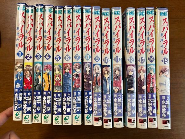 スパイラル 〜推理の絆〜 全15巻 ばら売り不可　城平京・水野英多