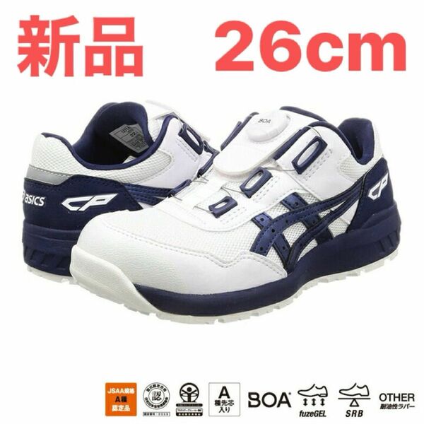 26cm アシックス ウィンジョブ CP209 Boa ホワイト×ピーコート ローカットタイプ 安全靴 作業靴 ワーキングシューズ