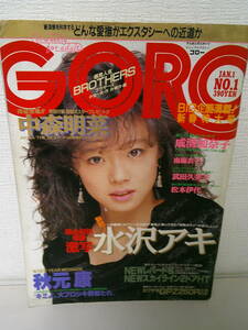 ●○　　　　　GORO ゴロー　1986年　昭和61年1月1日 　水沢アキ　武田久美子　南麻衣子　成清加奈子　ポスター無し　○●