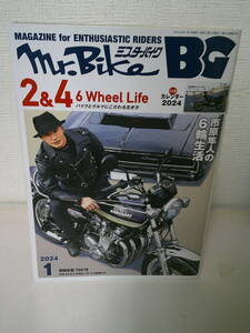 ●○ Mr Bike BG ミスターバイク・2024年1月号 カレンダー付き ○●