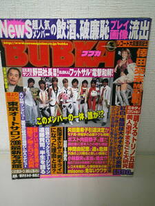 ●○　　BUBKA ブブカ 2006年3月号　倖田來未　News　○●