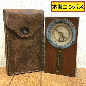 木製方位磁石/コンパス/革製ケース付き/羅針盤/水平器/測定器/古道具/昭和レトロ/アンティーク/ヴィンテージ/コレクション/ジャンク/当時物