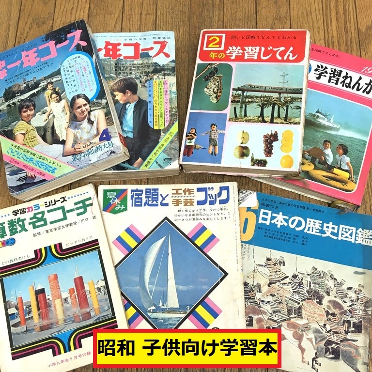 2025年最新】Yahoo!オークション -学研 図鑑 昭和(本、雑誌)の