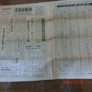 週間切手経済新聞 昭和41年６月2日の画像1
