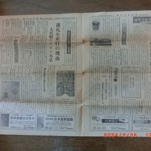 週間切手経済新聞 昭和41年６月2日の画像2