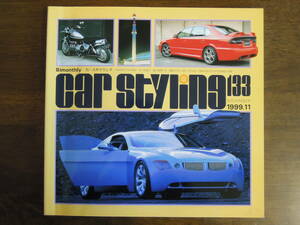 car styling (カースタイリング) 1999年 11月号 No.133