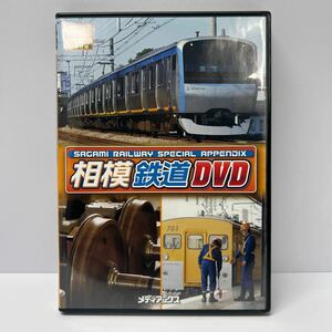 D211016Y16相模鉄道 特製付録 前面展望 運転席展望 Blu-ray DVD 車両センター 架線検測車モヤ700系