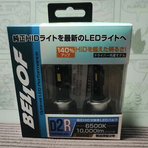 Bellof オプティマル LED パフォーマンス バージョン2 10000lm 6500K D2R LEZ102R