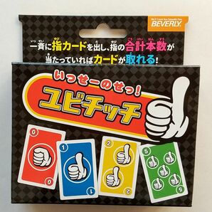 カードゲーム いっせーのせっ！ユビチッチ／ビバリー