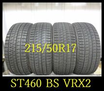 【ST460】S8002014 送料無料・代引き可 店頭受取可 2019年製造 約8部山 ●BS BLIZZAK VRX2●215/50R17●4本_画像1