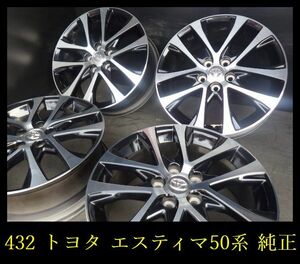 【432】FK5502154▲トヨタ エスティマ50系 純正▲18x7J 5穴 PCD114.3 +51 4本 エスティマ など