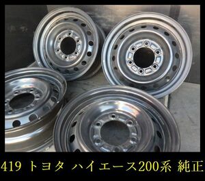 【419】FK0002084▲トヨタ ハイエース200系 純正 鉄ホイール▲15x6J 6穴 PCD139.7 +35 4本 ハイエース