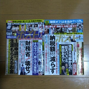 週刊ポスト 2023年12.1&12.8号 2冊セット 鳳みゆ 宮島めい 澪川はるか 小阪由佳 