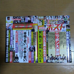 週刊ポスト 2024年1.1&1.12号 2冊セット 卓上カレンダー&NISA手帳付き 志田音々 