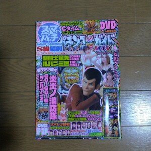 パチンコ必勝ガイドMAX 2023年4月号 DVD付き ガイドワークス