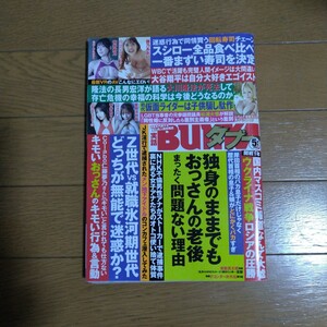 実話BUNKAタブー 2023年5月号 琴井ありさ 笹井絢乃 乙アリス 藤乃あおい