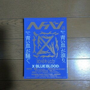 ヘドバン Vol.22 X［BLUE BLOOD］30周年記念 シンコーミュージック・エンタテイメント