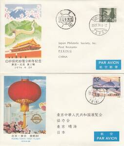 3【航空郵便】 普通60円貼り　1974年　中国あて　中国から 52分　1974年　2通　