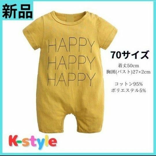 新品 未使用 ロンパース 半袖 70サイズ 黄色 ベビー服 赤ちゃん服 子供服 子ども服 キッズ 女の子 男の子 カバーオール2枚