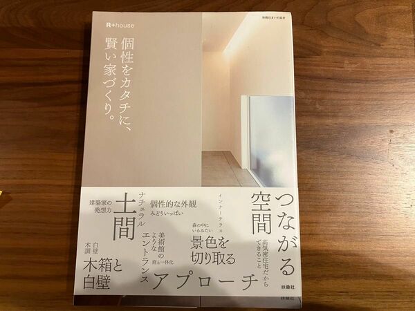 個性をカタチに、賢い家づくり