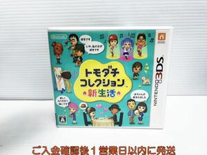3DS トモダチコレクション 新生活 ゲームソフト 1A0130-340yk/G1