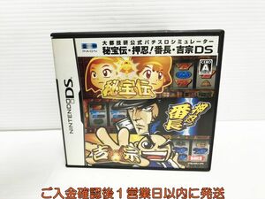 【1円】DS 大都技研公式パチスロシミュレーター 秘宝伝・押忍!番長・吉宗DS ゲームソフト 1A0217-645yk/G1