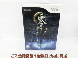 Wii 零 ~月蝕の仮面~ ゲームソフト 1A0127-445kk/G1