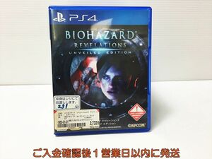 PS4 バイオハザード リベレーションズ アンベールド エディション プレステ4 ゲームソフト 1A0303-1024ka/G1