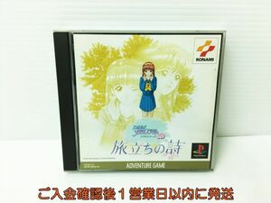 【1円】PS ときめきメモリアル ドラマVol.3 旅立ちの詩 ゲームソフト プレステ1 PS1 1A0230-149rm/G1